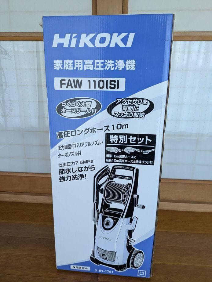 HiKOKI 家庭用高圧洗浄機 FAW 110(S)