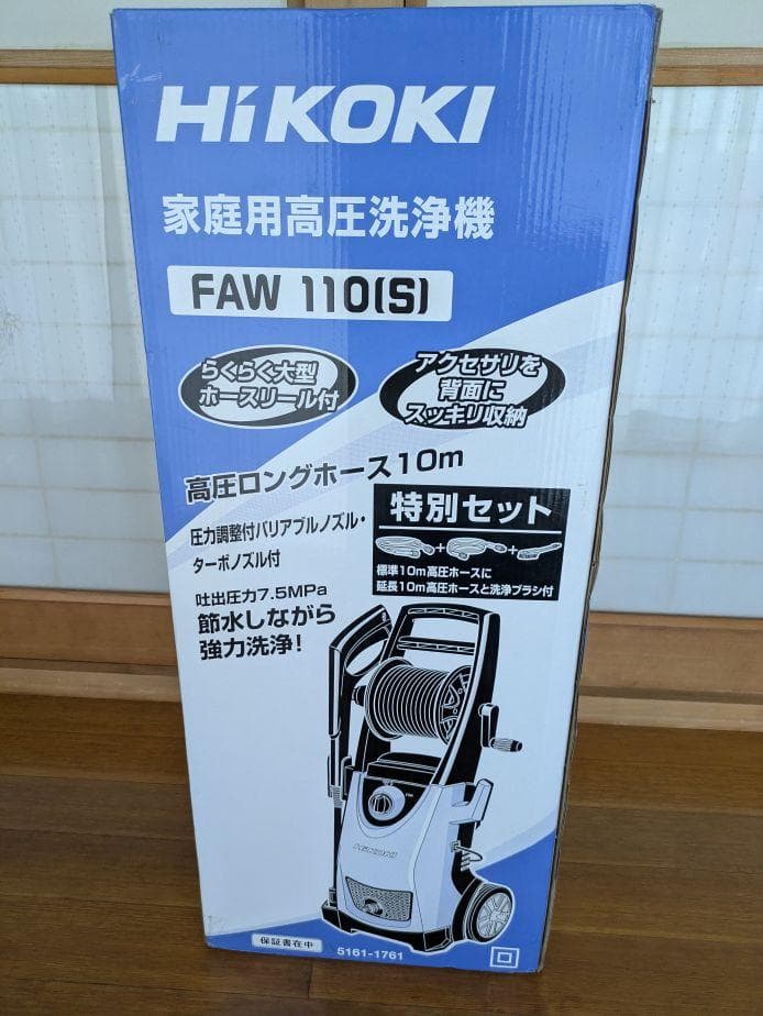 HiKOKI 家庭用高圧洗浄機 FAW 110(S)