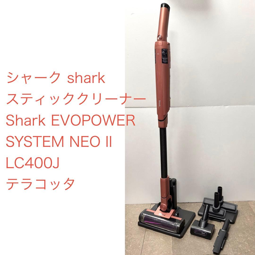 Shark◇EVOPOWER SYSTEM NEO II テラコッタ