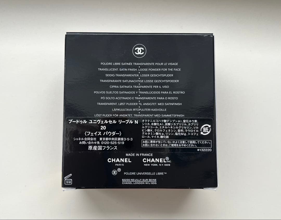 【新品未使用】シャネル CHANEL プードゥルユニヴェルセルリーブルＮ #20