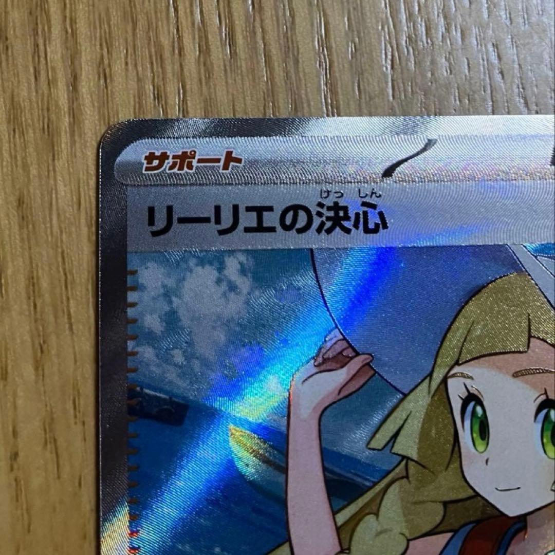 ポケモンカード　リーリエの決心 SR 086/063 SR メガブレイブ