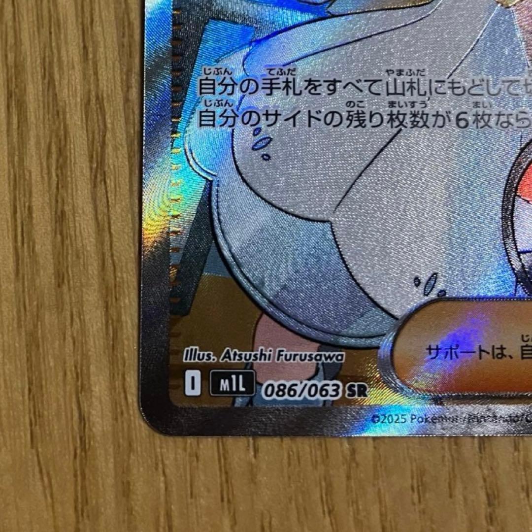 ポケモンカード　リーリエの決心 SR 086/063 SR メガブレイブ