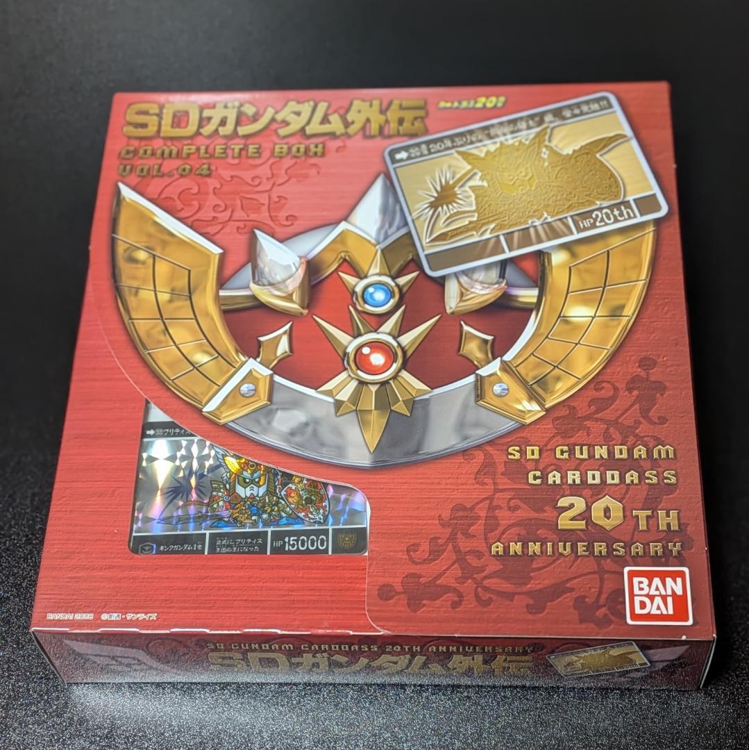 未開封 SDガンダム外伝 コンプリートボックス Vol.4 カードダス 20th