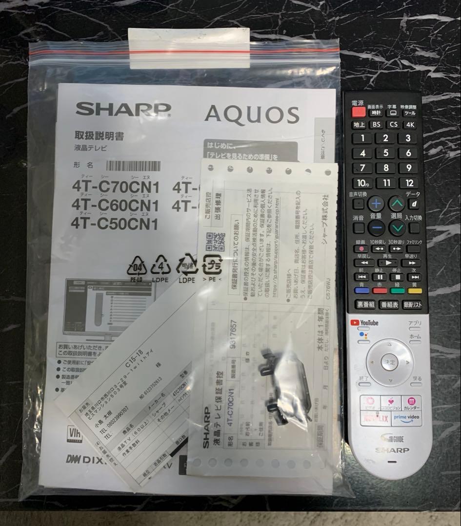 SHARP テレビ70 4T-C70CN1 液晶テレビ 極美品