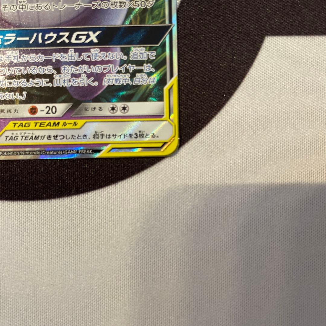 ゲンガー＆ミミッキュGX RR SM9 ゲンガーアンドミミッキュ