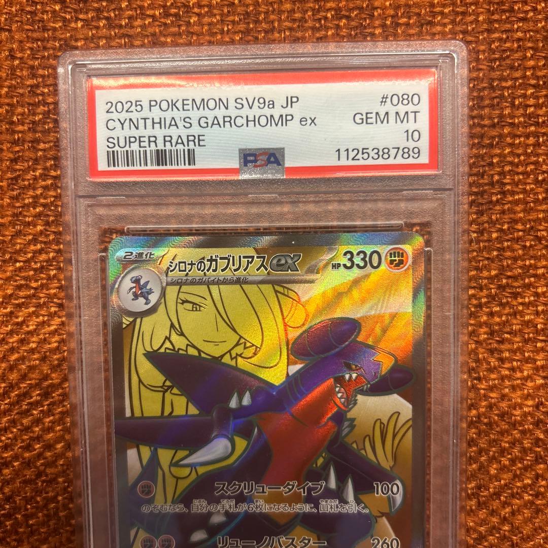 PSA10 シロナのガブリアスex SR