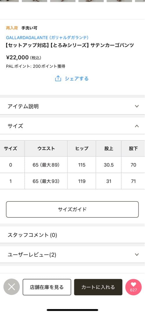 【25SS】【新品】GALLARDAGALANTE サテンカーゴパンツ