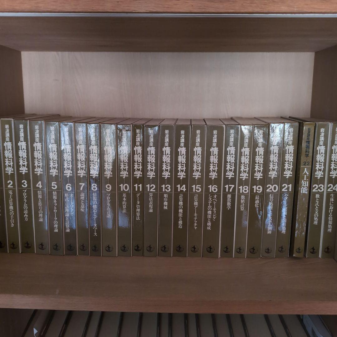 【ゆみりん】岩波講座 ソフトウェア科学＆情報科学
