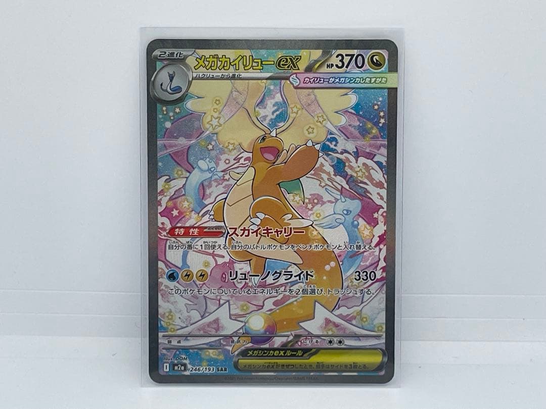 ポケモンカードゲームmega メガドリームex メガカイリューex sar