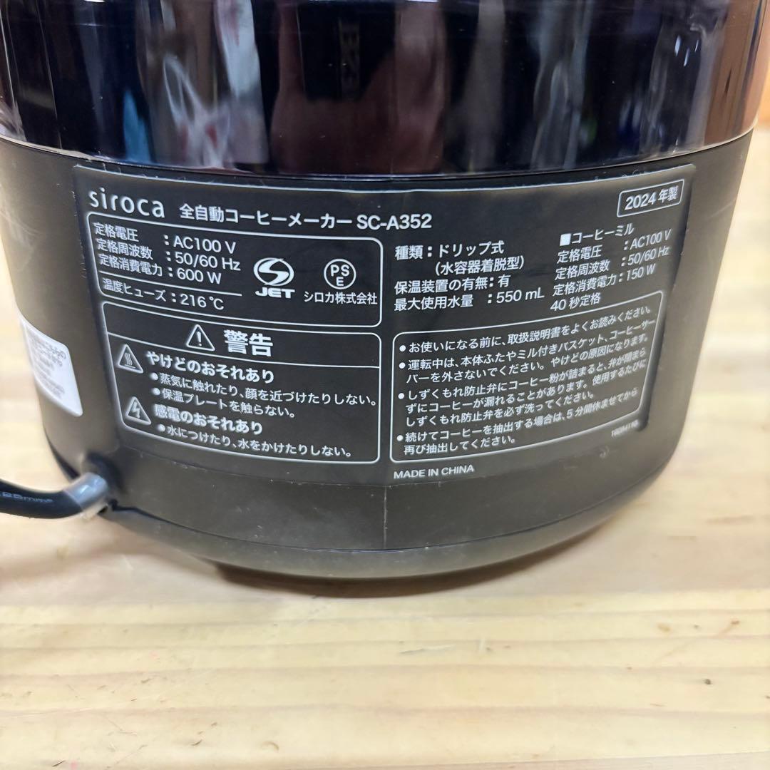 ☆美品☆【siroca】 シロカ コーヒーメーカー SC-A352 ブラック