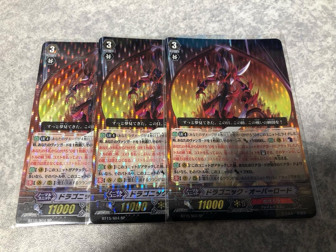 ドラゴニック・オーバーロード SP 3枚セット