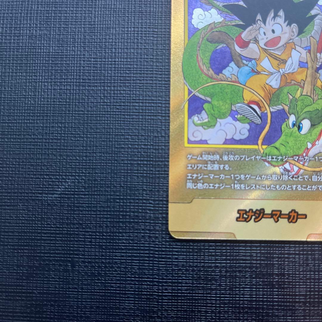 ドラゴンボール 金エナジーマーカー 1巻
