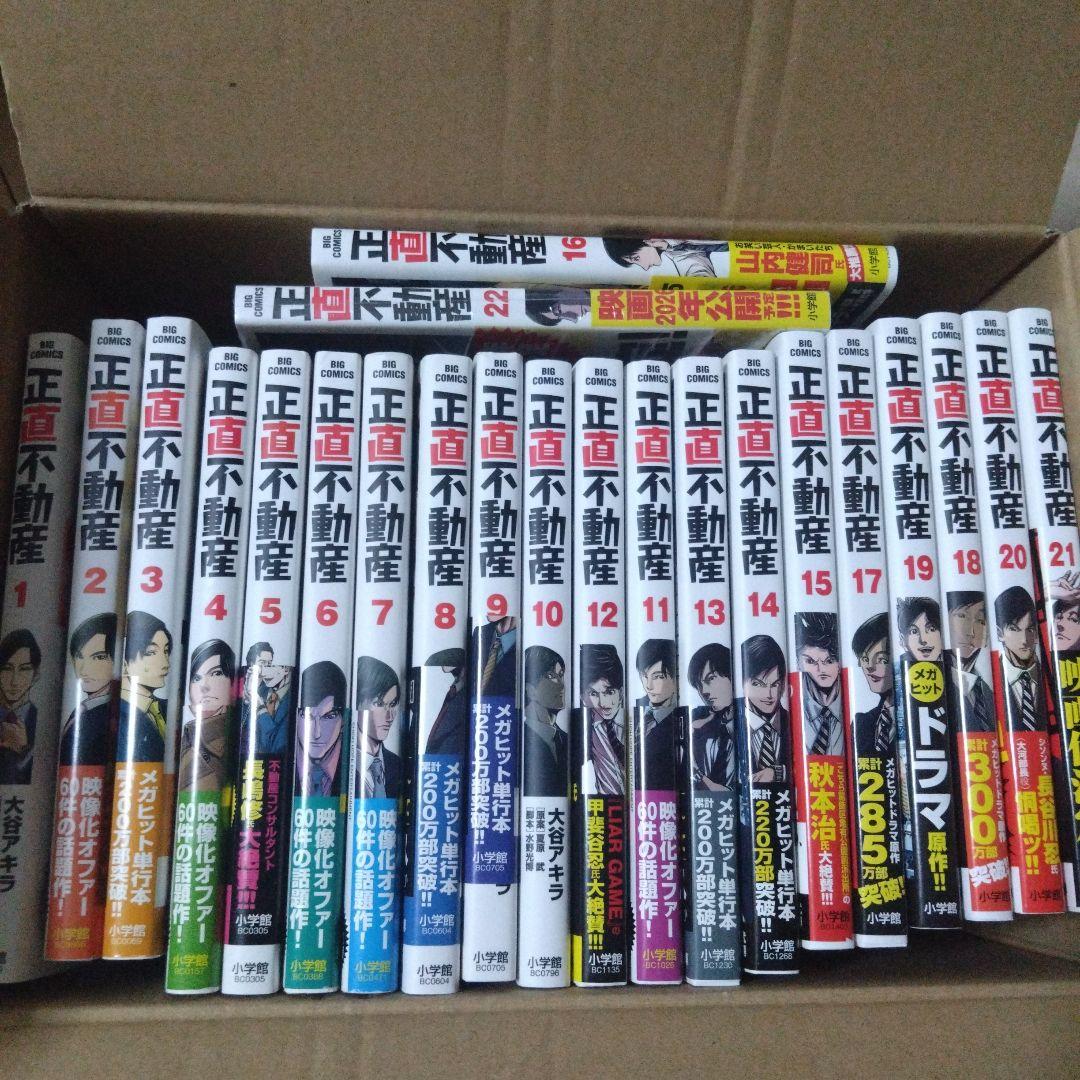 正直不動産　全巻セット　22冊