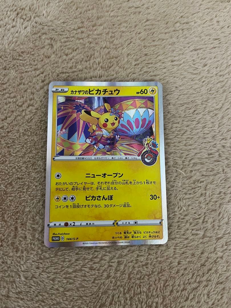 ポケモンカード　カナザワのピカチュウ　スペシャルBOX ポケモンセンターカナザワ