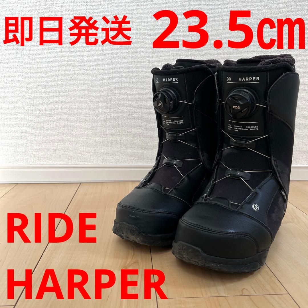 【即日発送】RIDE スノボブーツ　HARPER ハーパー　23.5cm