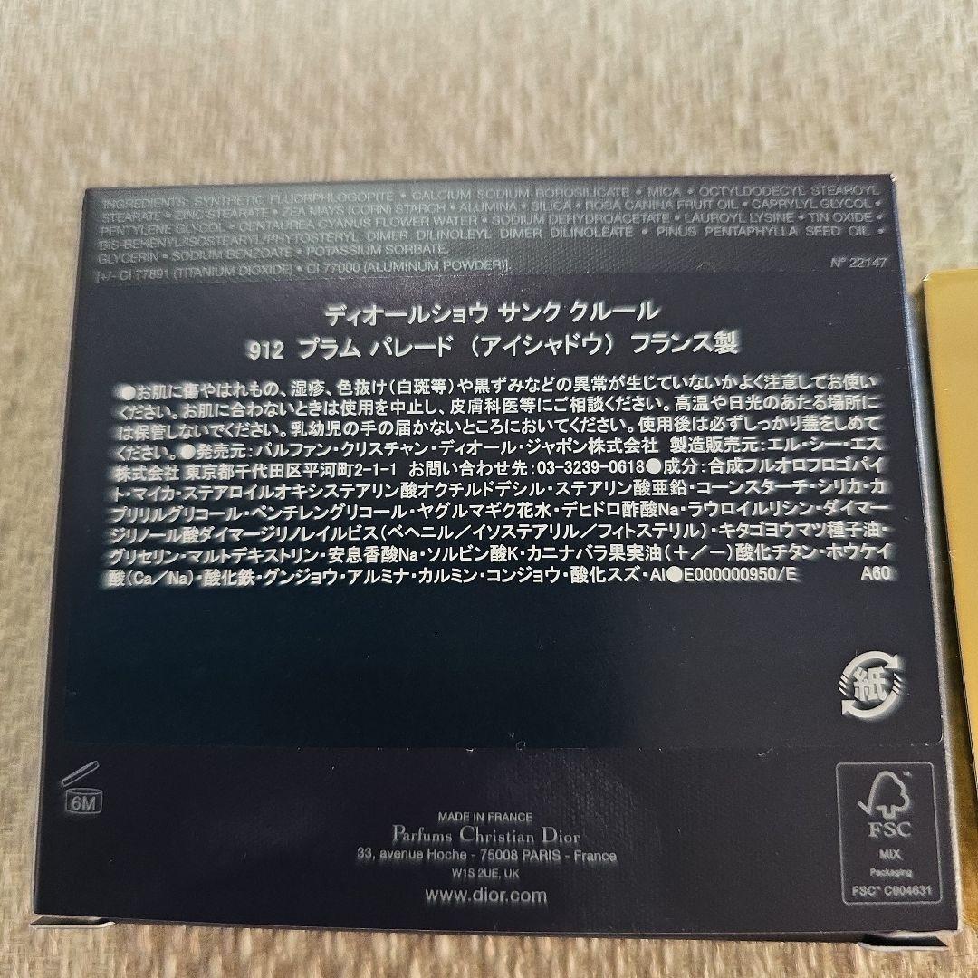 ディオールショウ サンク クルール 912 プラム パレード