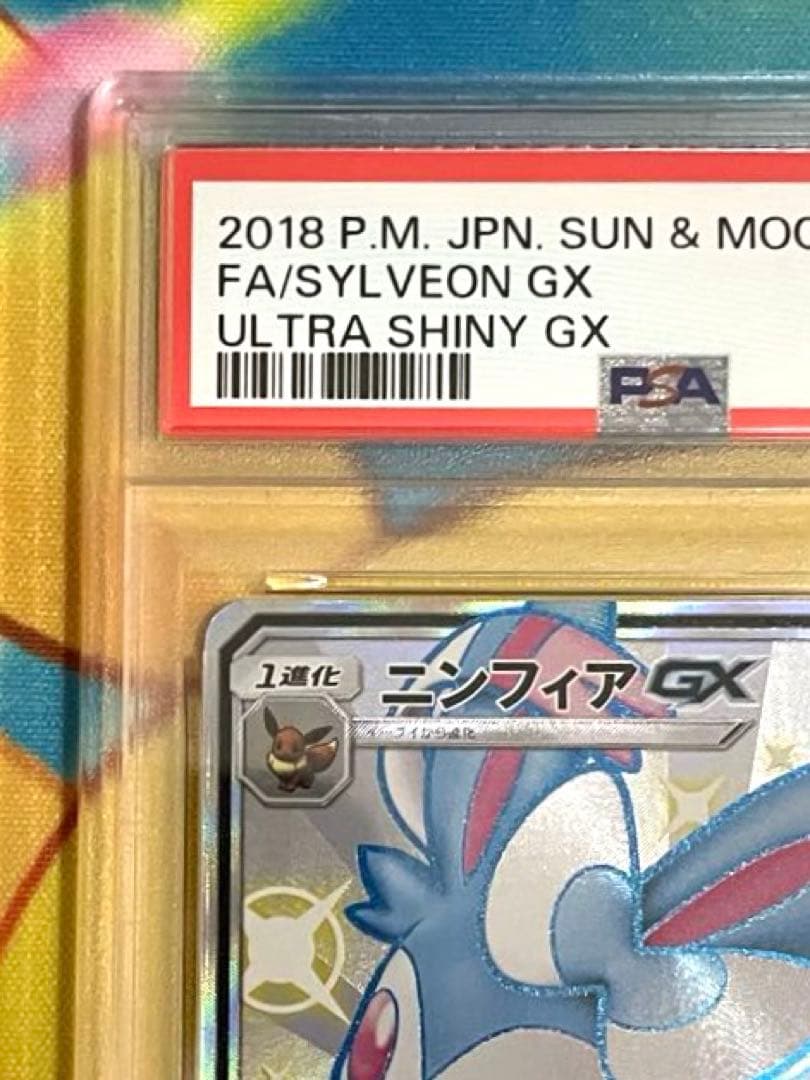 【PSA10】ニンフィアgx ssr ウルトラシャイニーgx