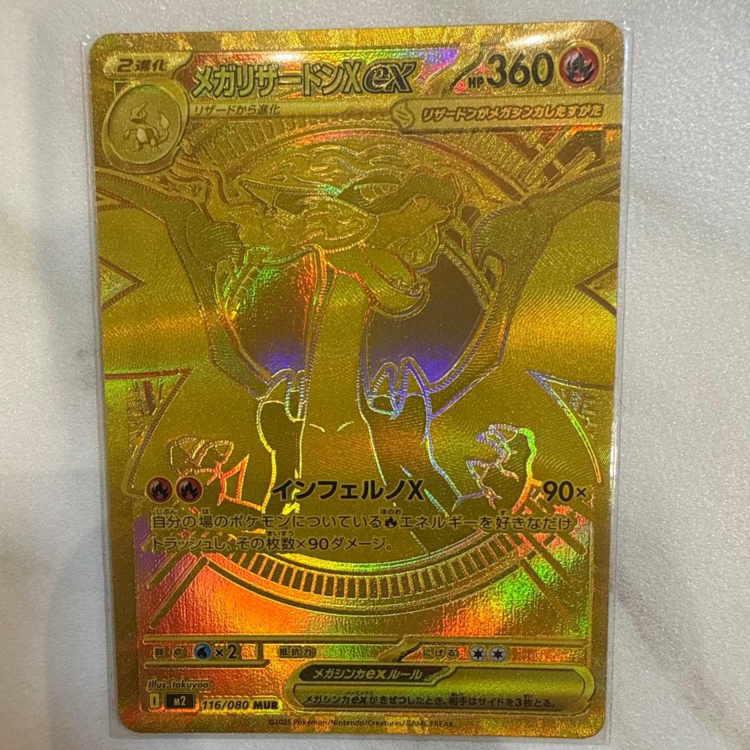 メガリザードンEX MUR