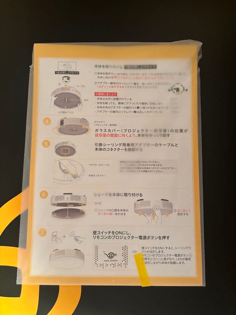 値下げ！ポップインアラジン2 フルセット難あり　プロジェクター　シーリングライト