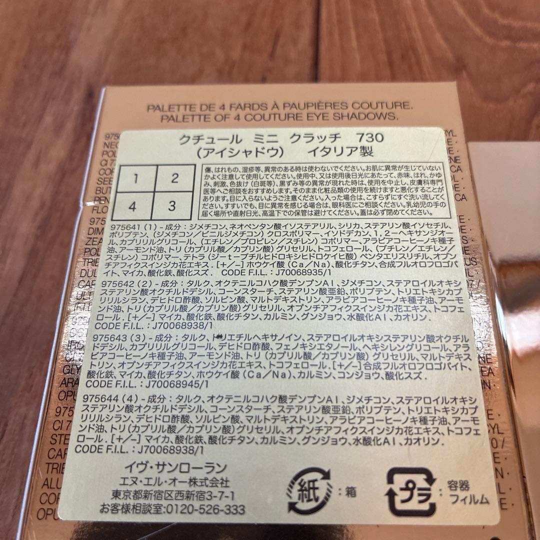 YSL クチュール ミニ クラッチ 730 アイシャドウ 未使用
