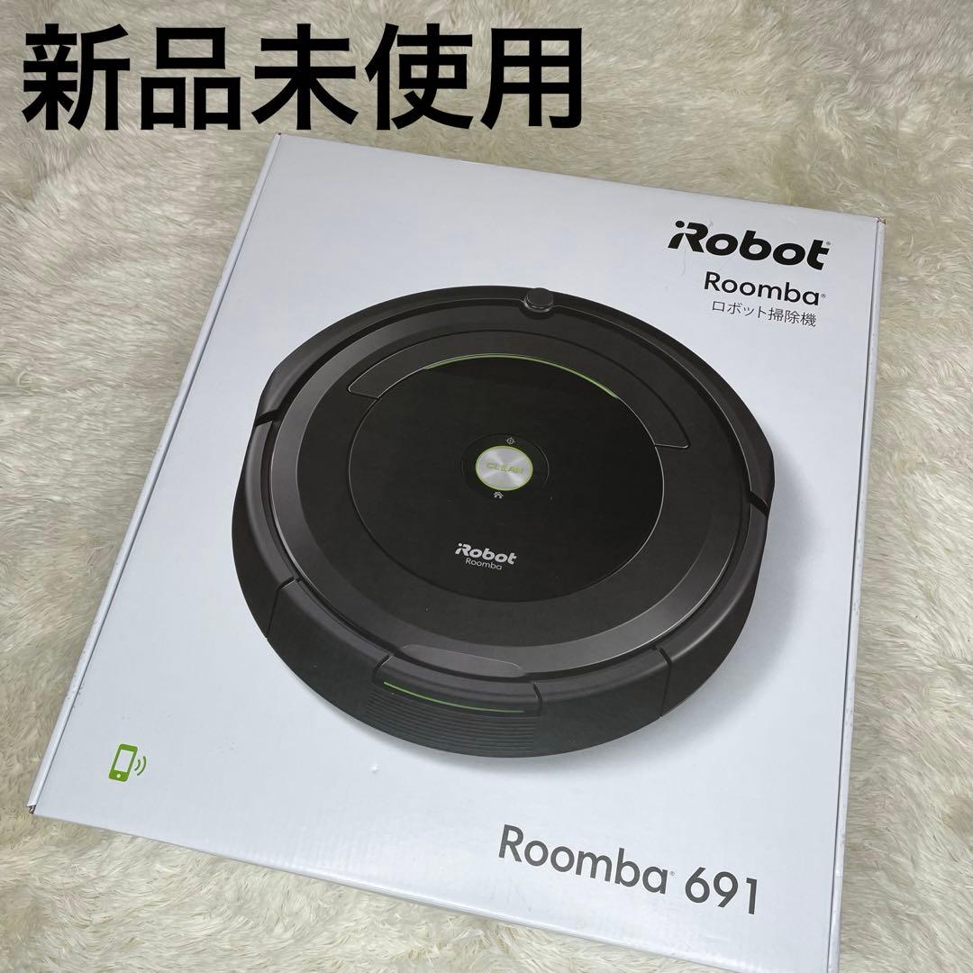 【新品未使用】 iRobot Roomba ルンバ 691