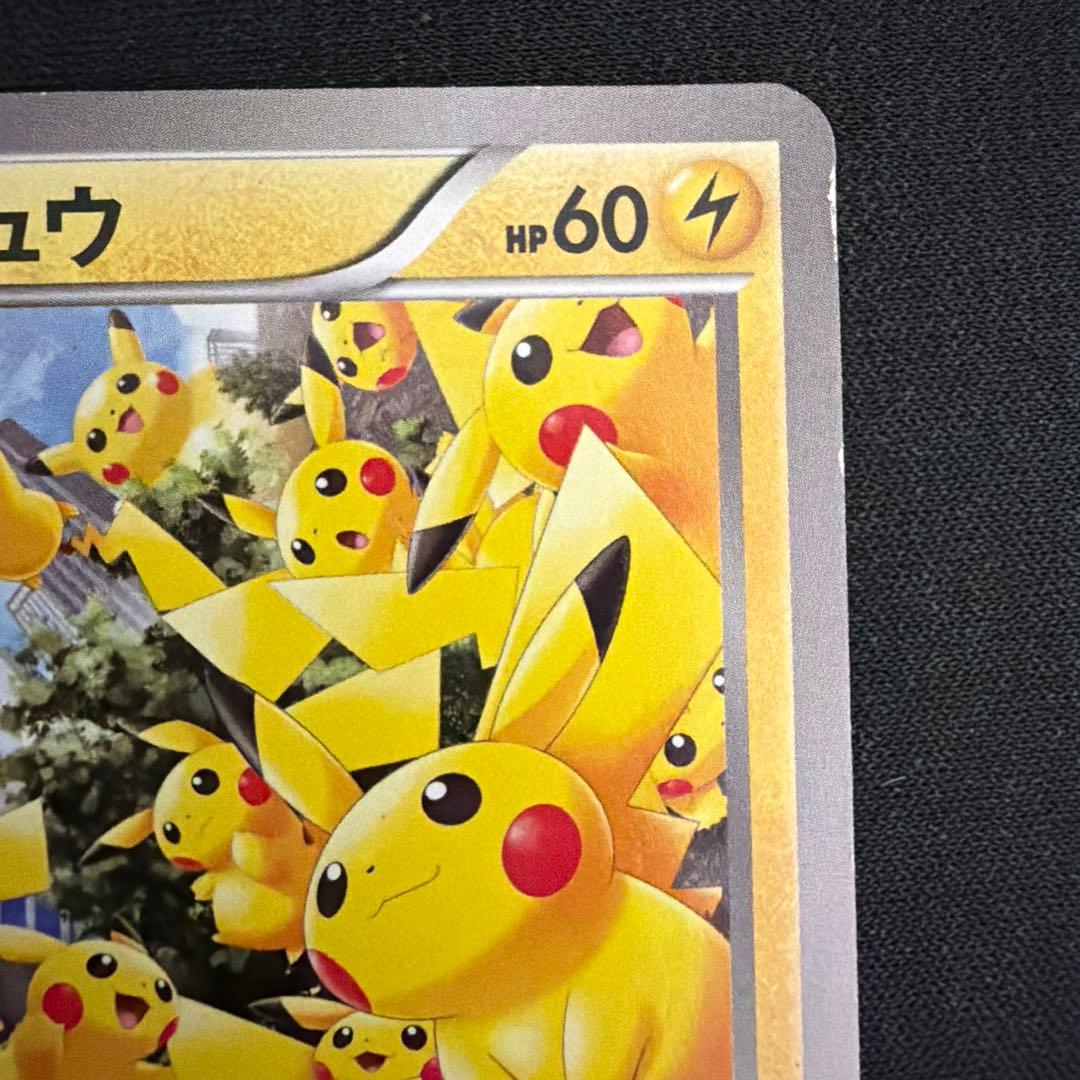 2/8まで値下げピカチュウ 大量発生チュウ たいりょうはっせい 070/XY-P