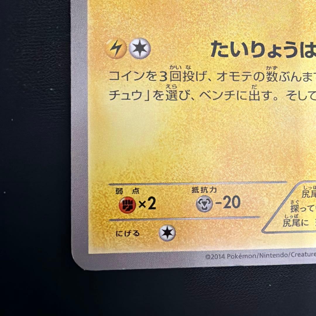 2/8まで値下げピカチュウ 大量発生チュウ たいりょうはっせい 070/XY-P