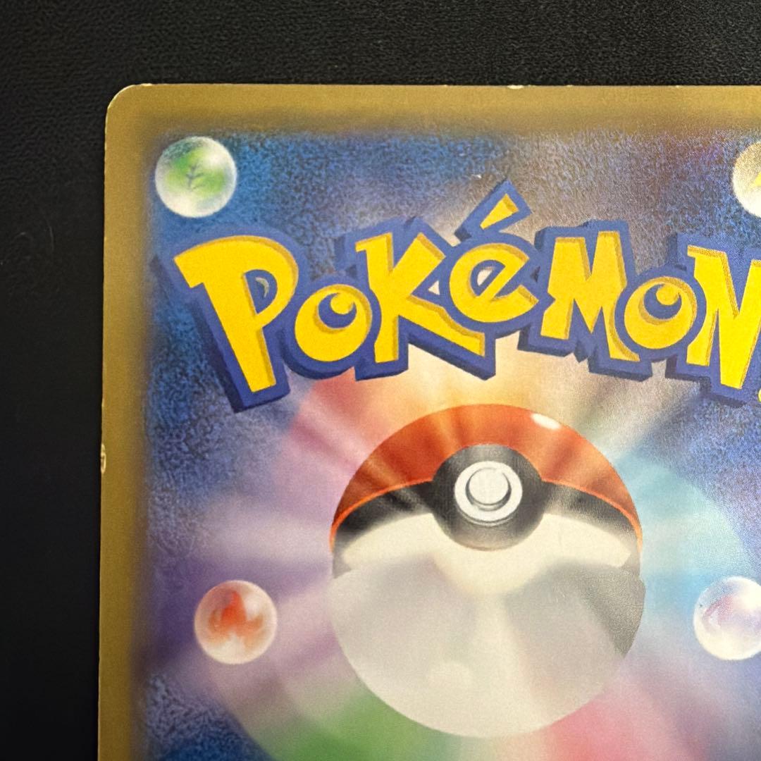 2/8まで値下げピカチュウ 大量発生チュウ たいりょうはっせい 070/XY-P