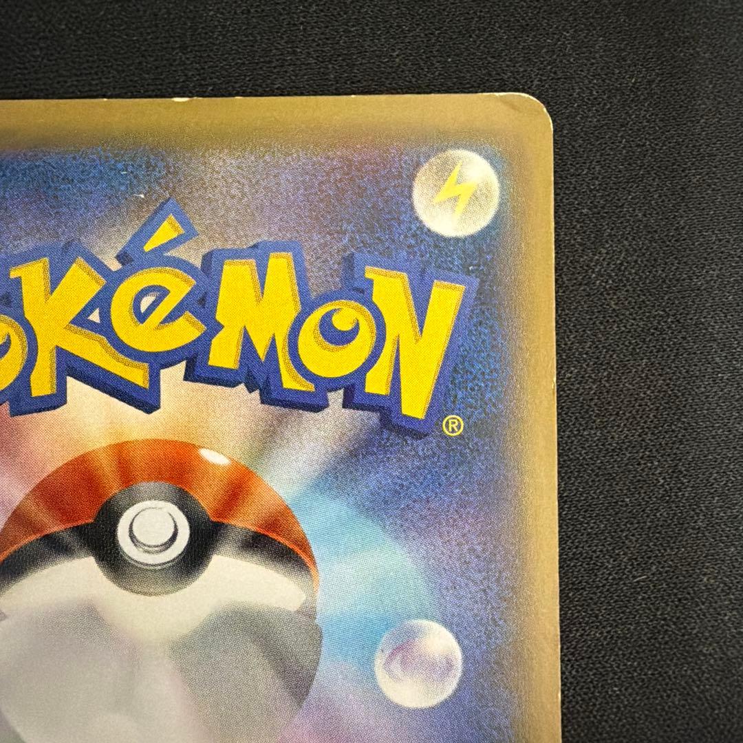 2/8まで値下げピカチュウ 大量発生チュウ たいりょうはっせい 070/XY-P