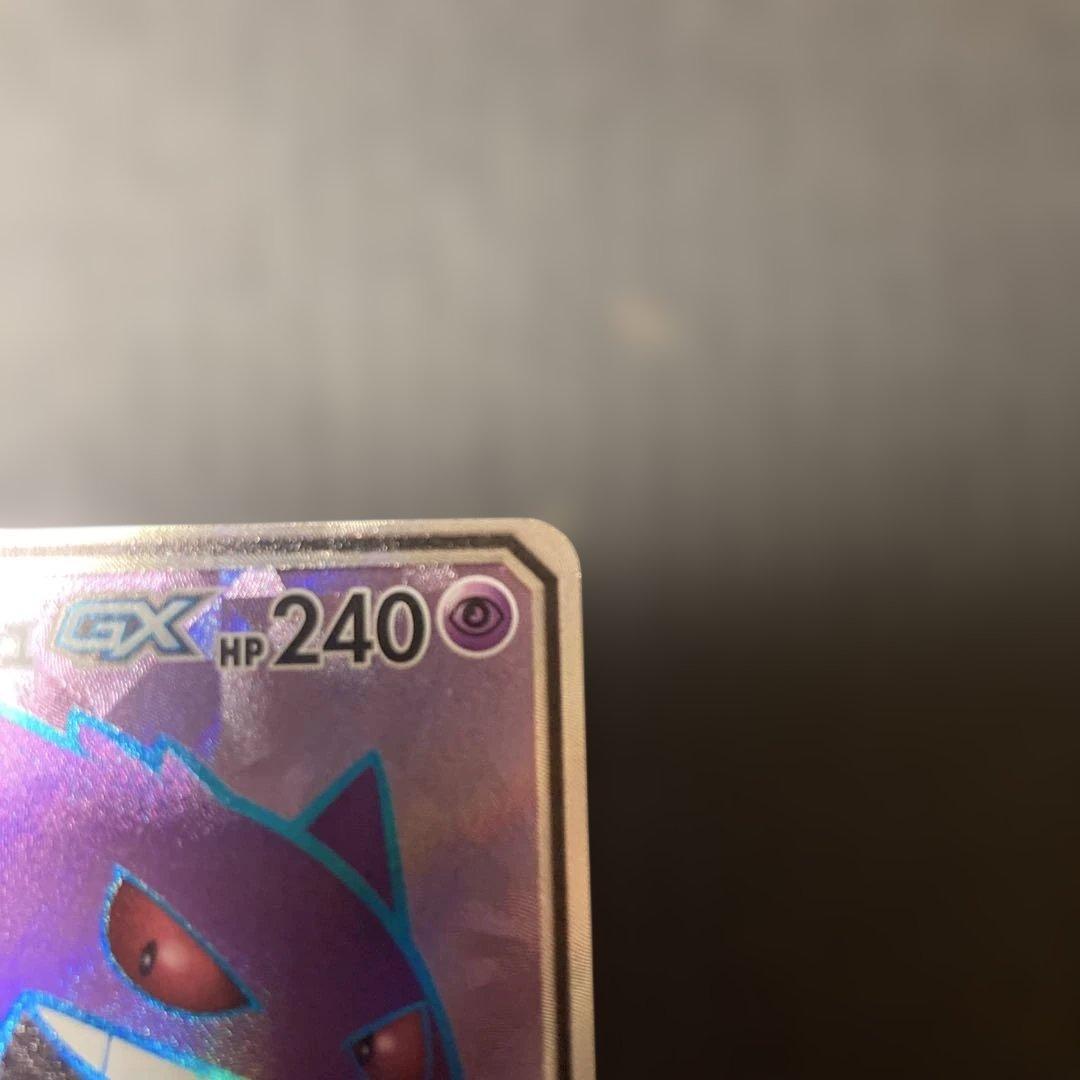 ゲンガー＆ミミッキュGX SR SM9 タッグボルト 102/095