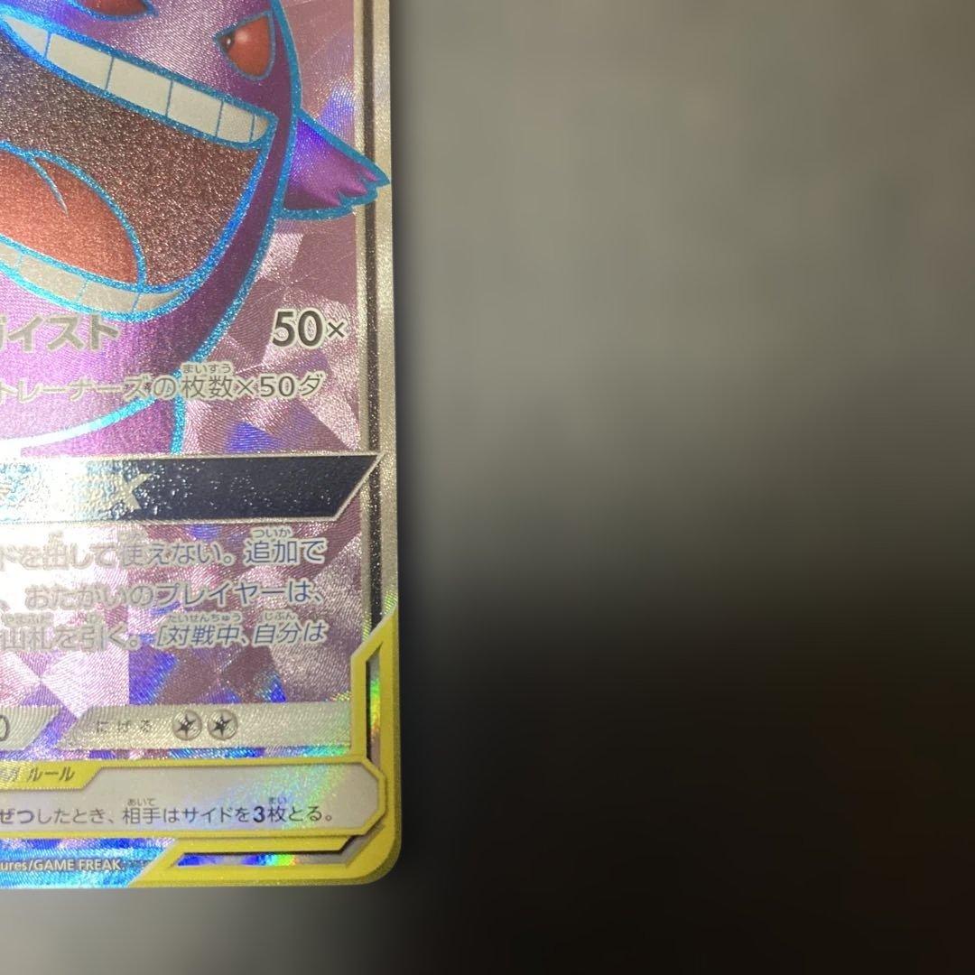 ゲンガー＆ミミッキュGX SR SM9 タッグボルト 102/095