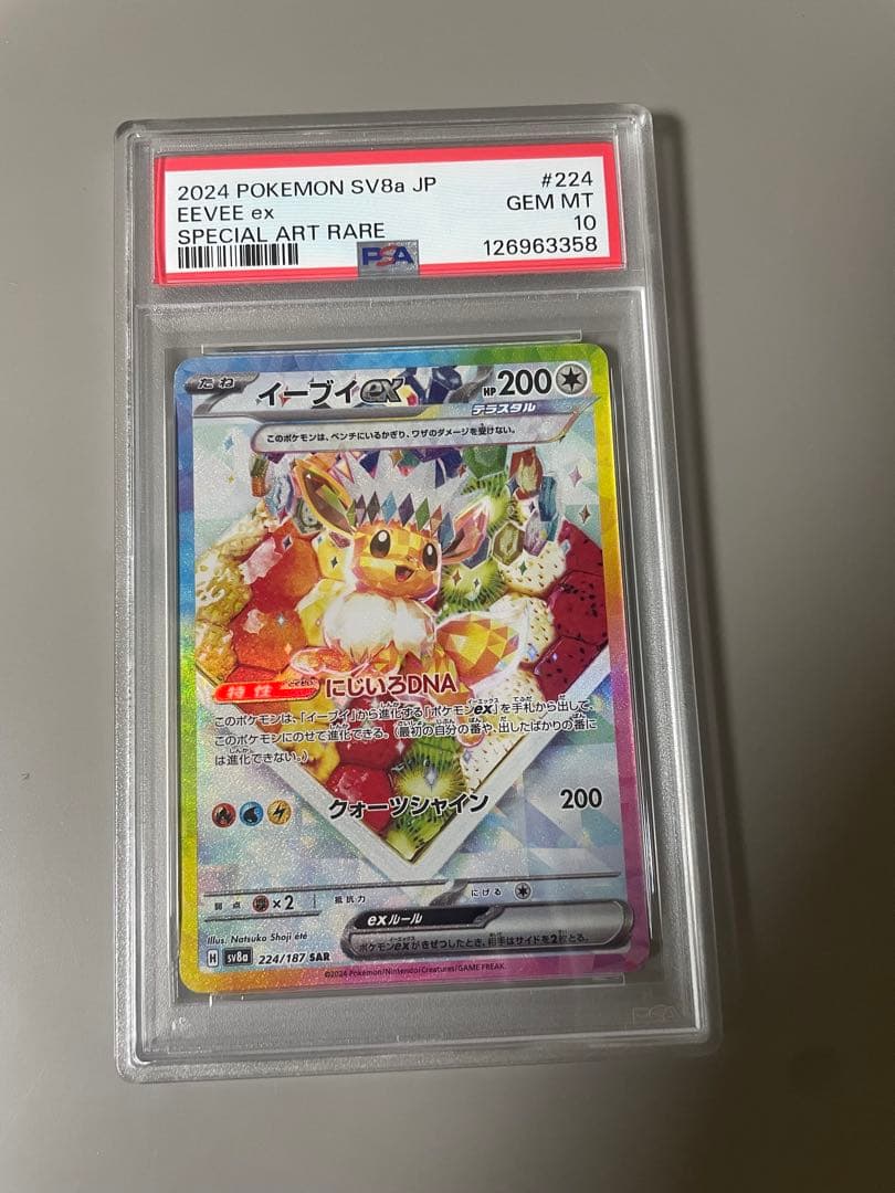 【PSA10】ポケカ イーブイex SAR テラスタルフェス