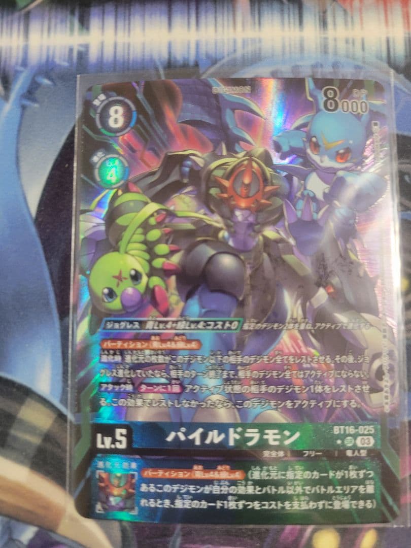デジモンカード パイルドラモン　パラレル