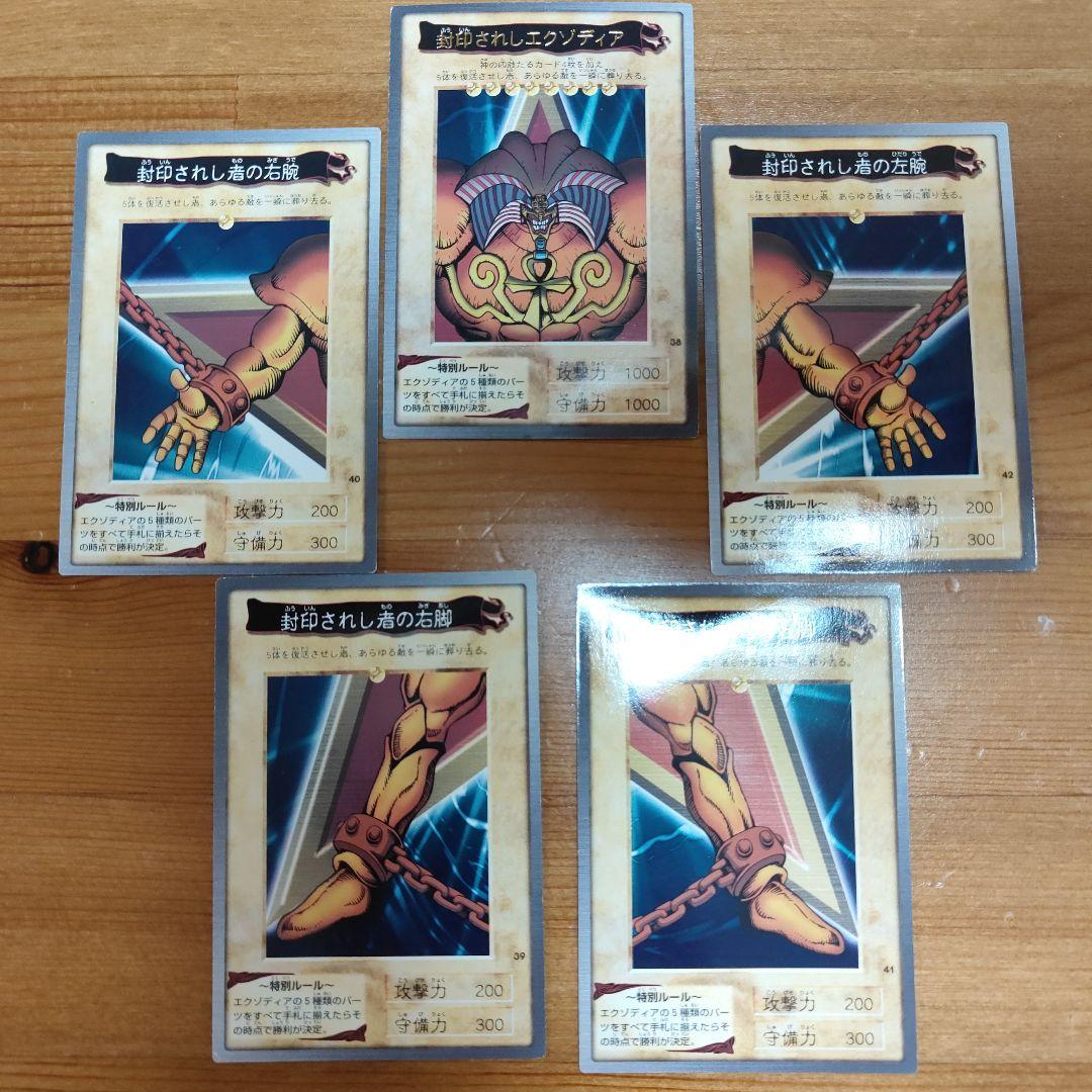 【美品、5枚セット】遊戯王　封印されしエクゾディア　コンプ　バンダイ　カードダス