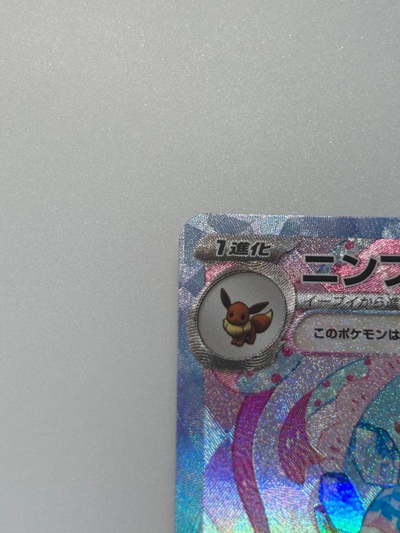 ポケモンカード テラスタルフェスex ニンフィアex SAR