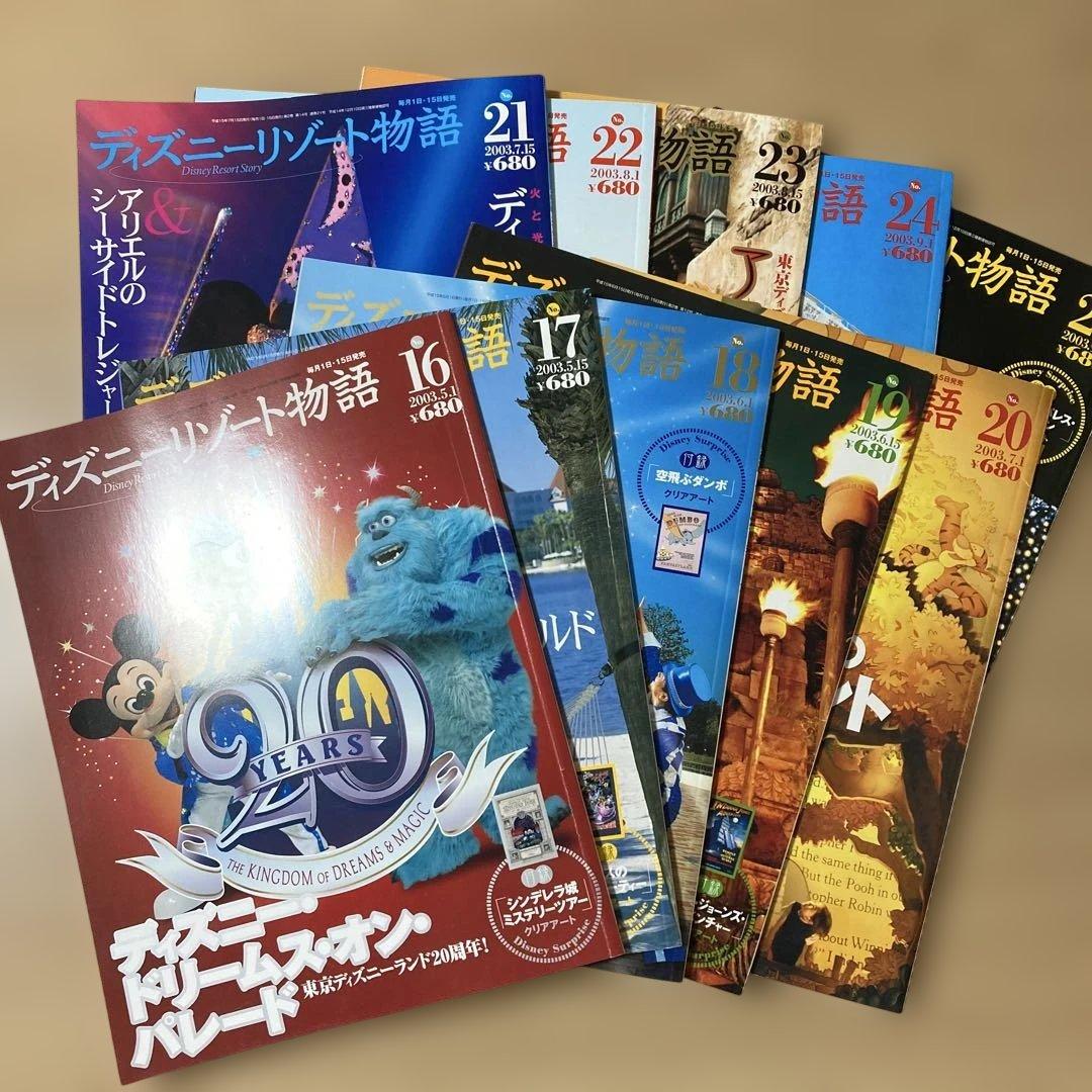 2002年9月創刊　ディズニーリゾート物語の全巻セット バインダー付き