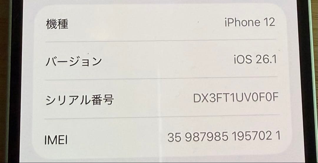 iPhone 12 128GB SIMフリー　箱付き