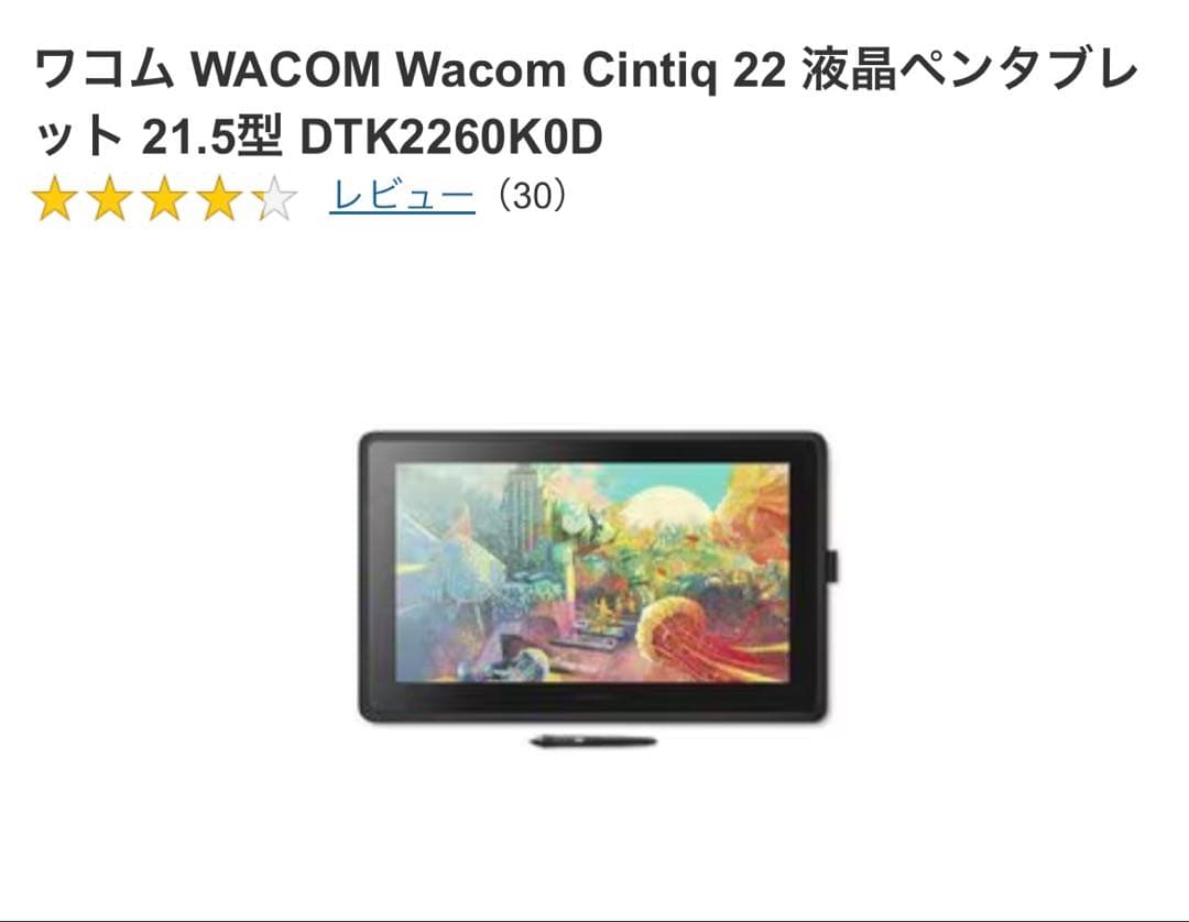 Wacom Cintiq 22 ペンタブレット 本体