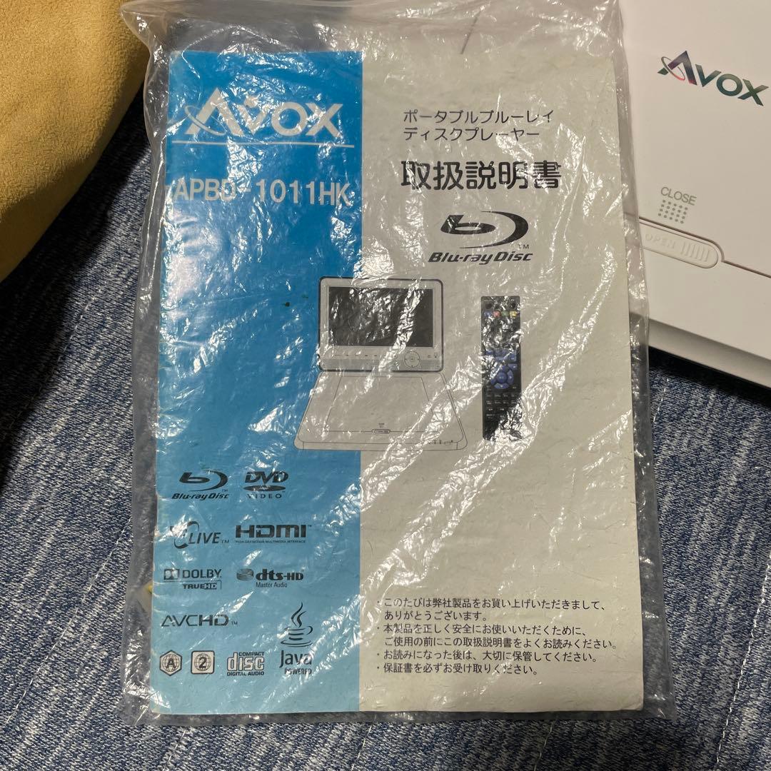 Avox ポータブルブルーレイプレーヤー APB-1011HK動作確認済み。