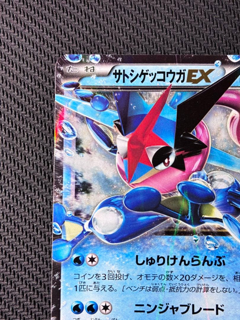 サトシゲッコウガEX【プロモ】