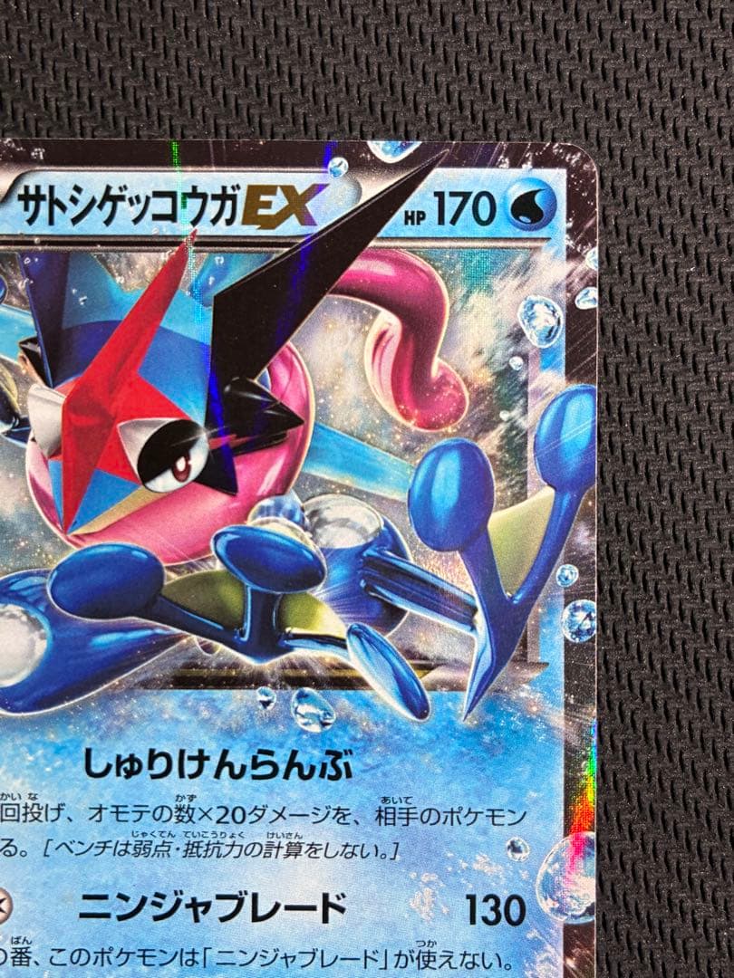 サトシゲッコウガEX【プロモ】