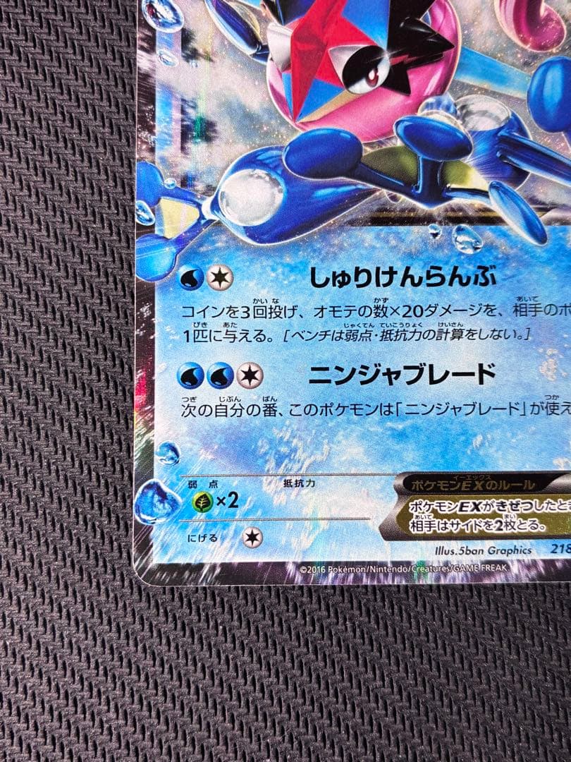 サトシゲッコウガEX【プロモ】