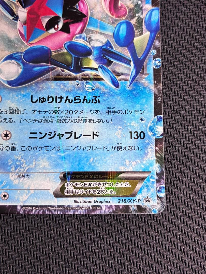 サトシゲッコウガEX【プロモ】