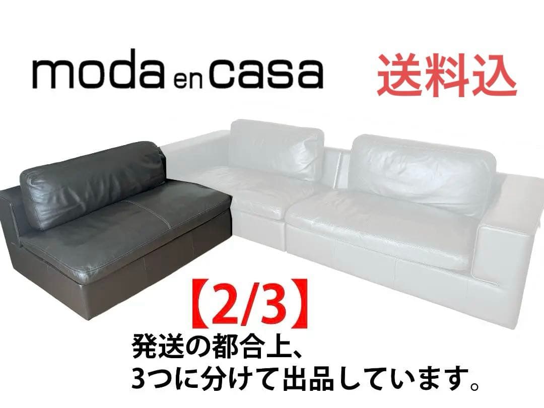 【2/3】moda en casa ダークブラウン レザー コーナーソファ L字