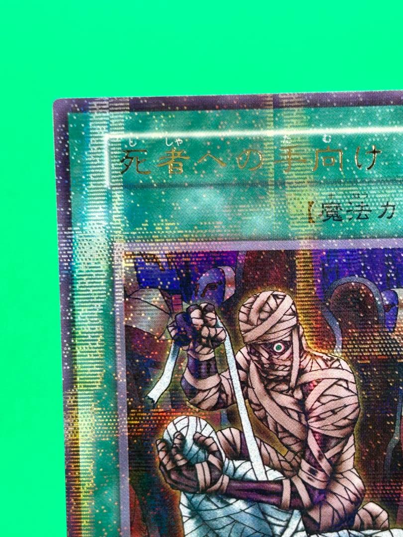 【極美品② 死者への手向け パラレル】ワンオーナー 初期 遊戯王 Vol.5