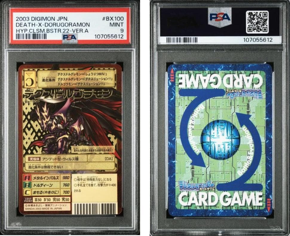 【PSA9】デジモンカード　旧デジカ　デクスドルゴラモン