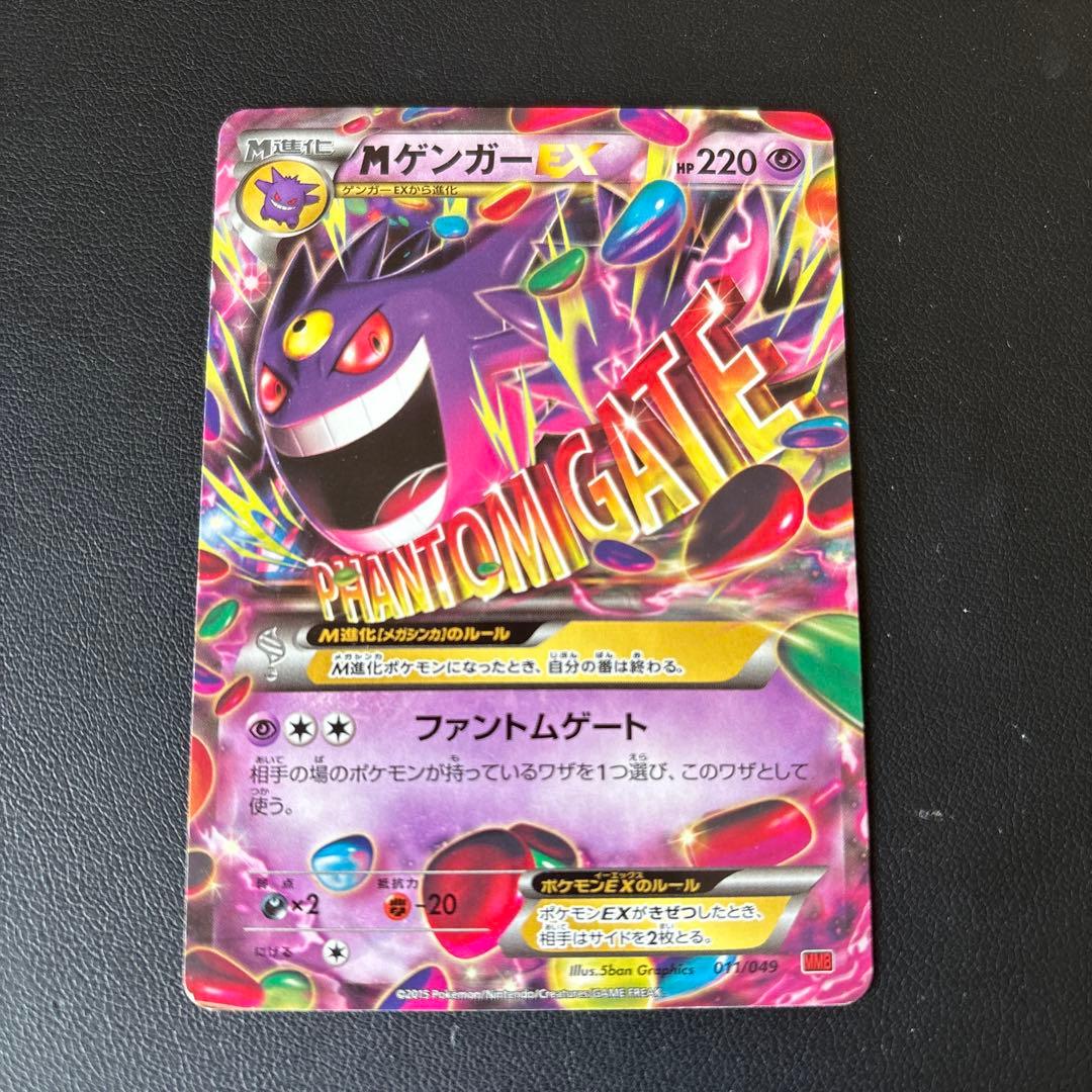 MゲンガーEX 220 HP ポケモンカード