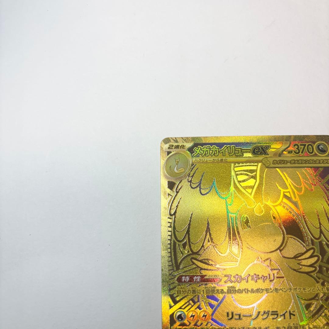 ポケモンカード メガカイリューex MUR M2a 250/193 ポケカ