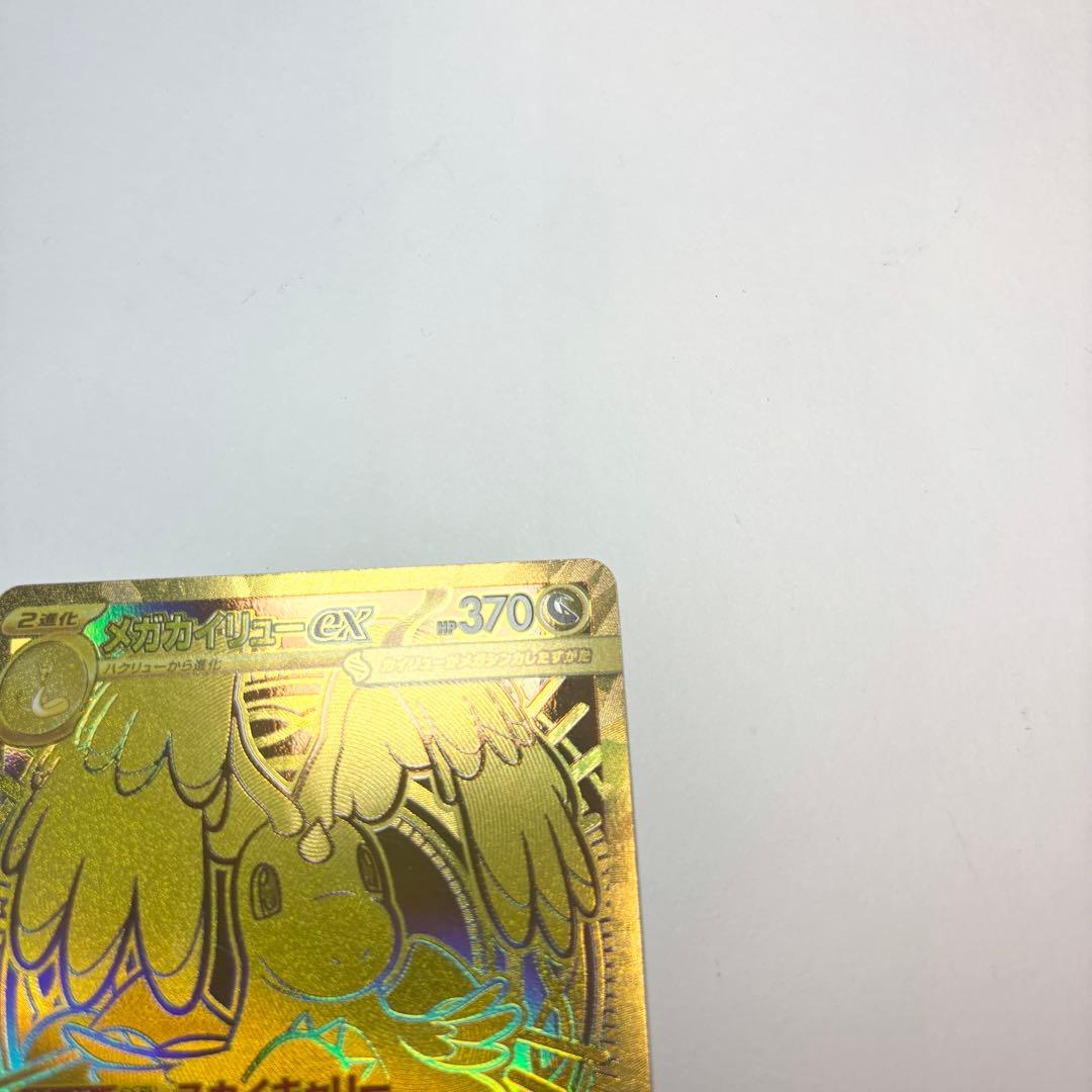 ポケモンカード メガカイリューex MUR M2a 250/193 ポケカ