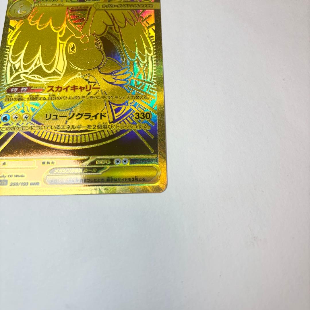 ポケモンカード メガカイリューex MUR M2a 250/193 ポケカ